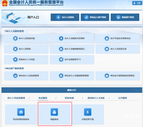2020初级会计成绩查询入口详解-第3张图片