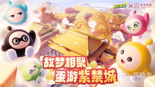 蛋仔 派对蛋仔派对，一场甜蜜的我爱你入口之旅