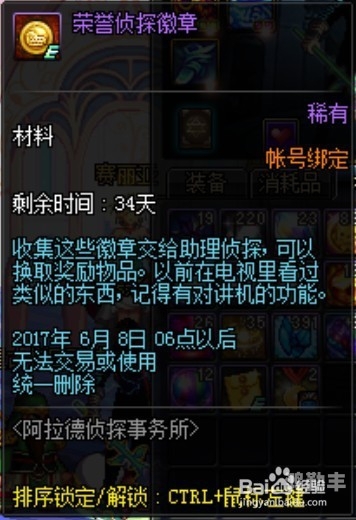 dnf荣誉侦探徽章DNF荣誉侦探徽章，荣耀背后的故事与意义
