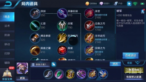 国服兰陵王最强出装攻略-第2张图片