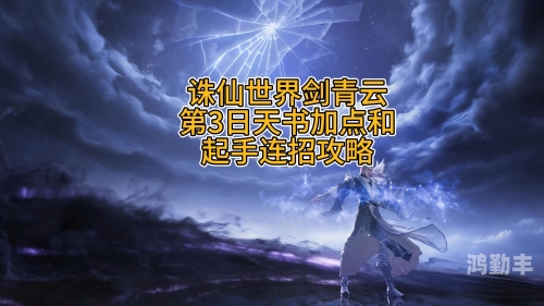 诛仙青云完美加点诛仙青云职业完美加点攻略-第3张图片