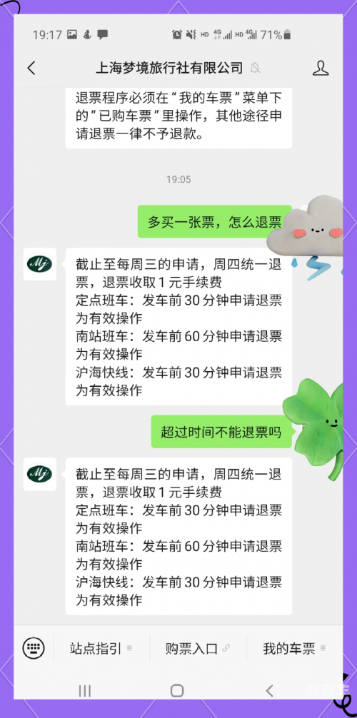 网上订火车票官网几点开始网上订火车票官网开放时间揭秘-第1张图片