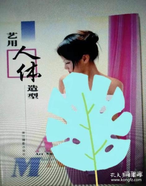 人体艺林兴如人体与艺林的交融