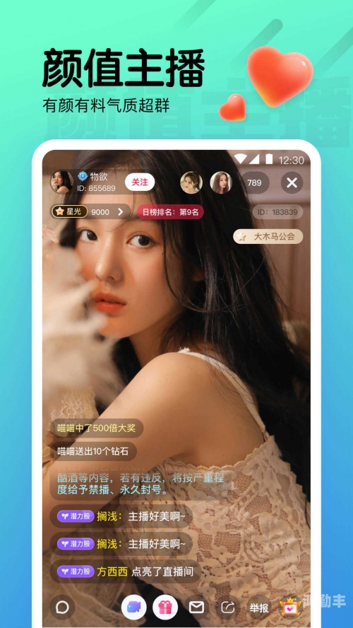 秀色app直播、9幺秀色APP直播，开启全新互动娱乐时代