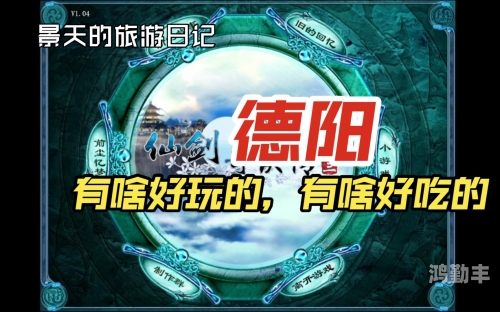 仙剑三详细攻略-第2张图片