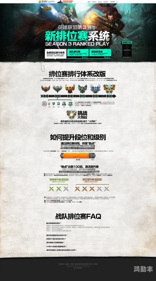 lol新排位系统介绍LOL新排位系统全面解析