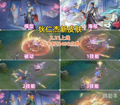 狄仁杰新皮肤狄仁杰新皮肤，神秘传奇的华丽蜕变