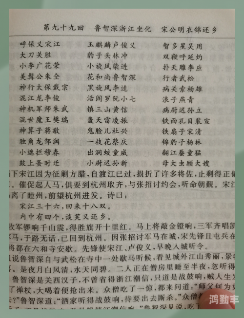 全民水浒攻略水浒攻略，英雄之路的智慧与策略-第2张图片