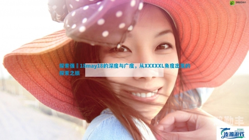 14MAY18XXXXXL日14MAY18XXXXXL日，一段难忘的历程-第2张图片