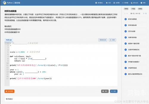PYTHON人马大战CSDNPYTHON人马大战，CSDN的编程英雄之战