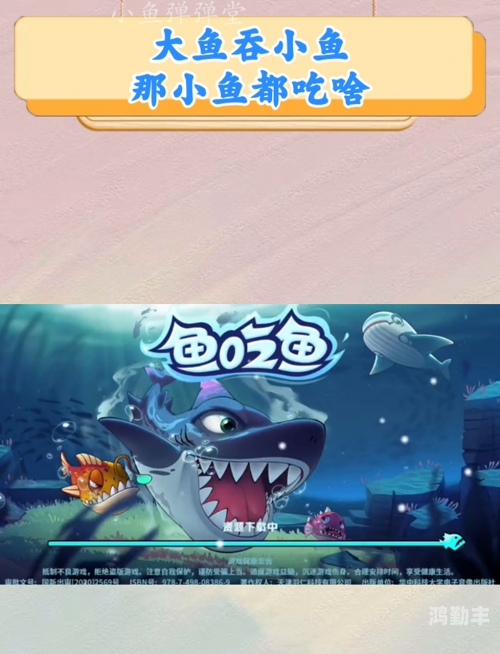 大鱼吃小鱼双人版大鱼吃小鱼双人版，合作与竞争的海洋冒险-第1张图片