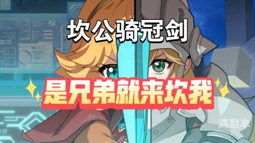 坎公骑冠剑，近战免疫的独特策略-第2张图片