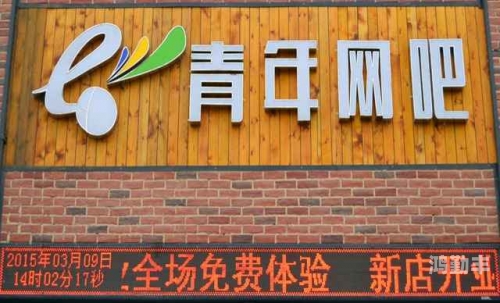 网吧内惊现惨案网吧不雅照现象的反思与探讨-第3张图片
