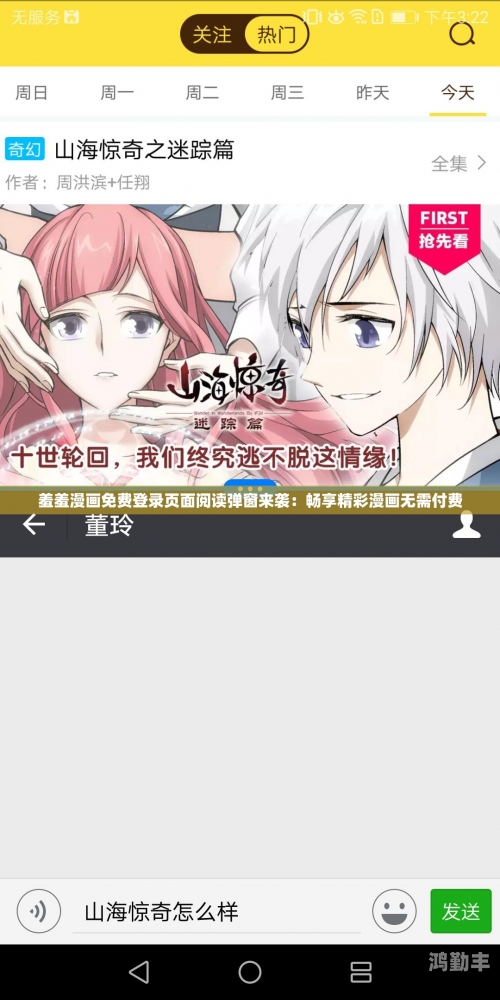 羞羞漫画 在线观看入口下载羞羞漫画在线观看与下载入口指南-第3张图片