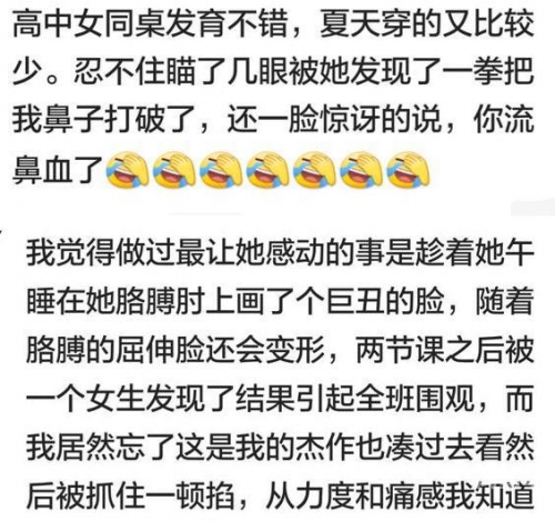 女同桌让人觉得可爱的瞬间面对意外情况，女同桌误触我的精子，我该如何应对？