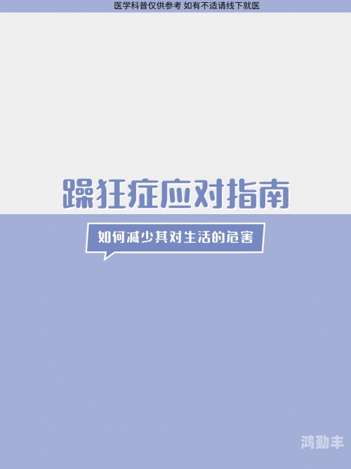 一边做饭一边躁狂怎么办呢69一边做饭一边躁狂，如何有效应对与调整