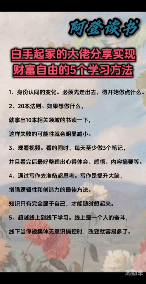 学生自我提升至高阶学习能力的16种方法图解-第3张图片