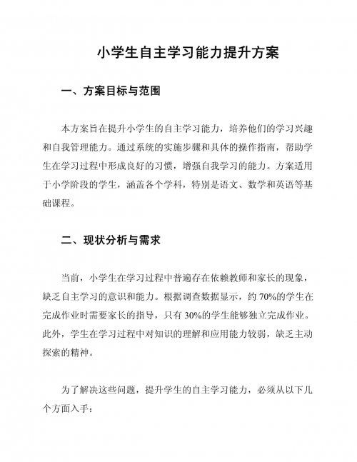 学生自我提升至高阶学习能力的16种方法图解-第2张图片