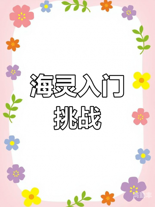 潮汐海灵玩法潮汐海灵的威力，海洋的神秘力量