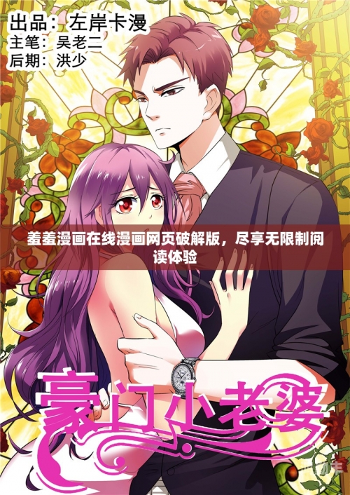 羞羞漫画登录页面与漫画在线阅读弹窗的探索