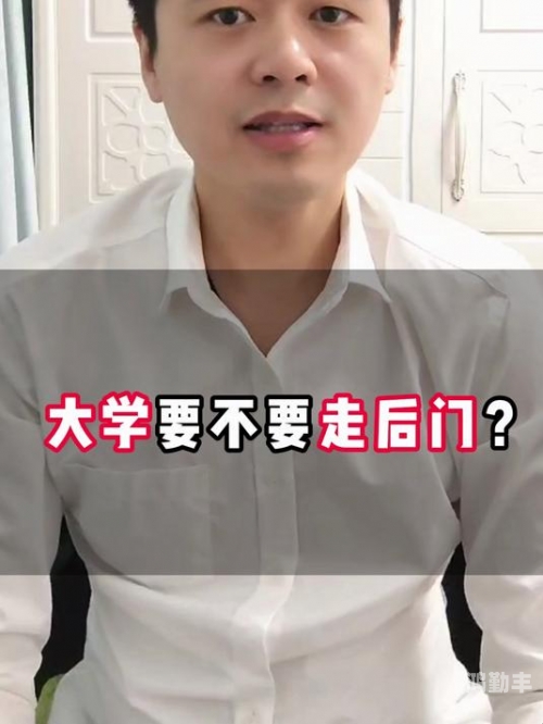正确走后门的方法图片大全视频正确理解与应对后门之道-第1张图片