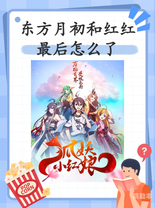 狐妖小红娘狐妖之谜，神秘的东方传说-第2张图片