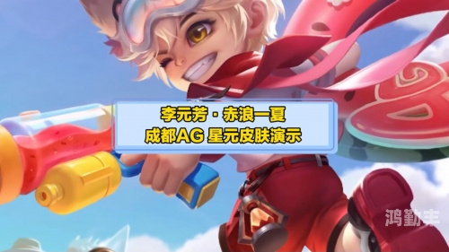 李元芳一个皮肤多少钱李元芳皮肤价格解析