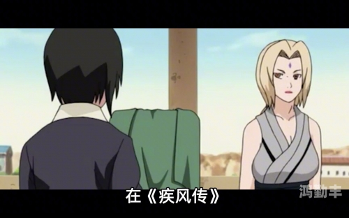 NARUTOMANGA中的传奇角色——无尽纲手-第2张图片