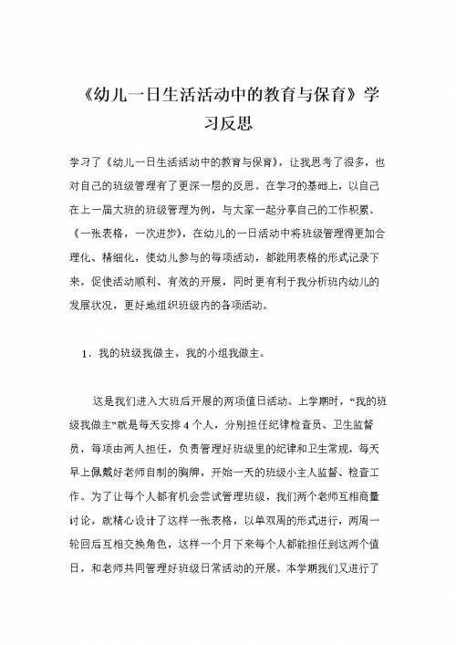 关于同学间不当行为的反思与教育-第2张图片
