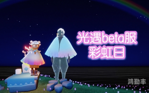 光遇彩虹在哪光遇中彩虹花的获取方法详解