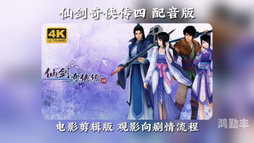 仙剑4全攻略指南