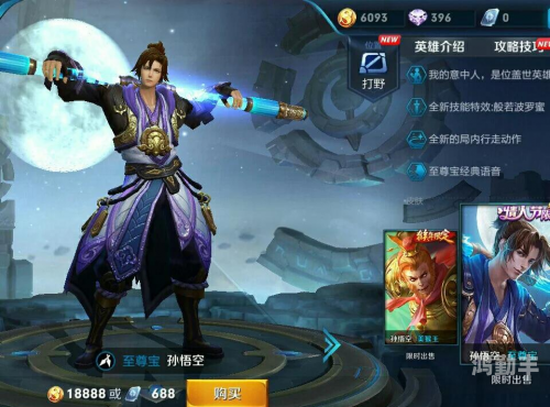 孙悟空孙行者皮肤什么时候返场孙悟空孙行者皮肤，传统与创新的完美融合-第1张图片