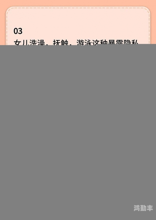怎么玩哭自己的隐私位置如何正确理解并保护自己的隐私部位——避免不当行为-第1张图片