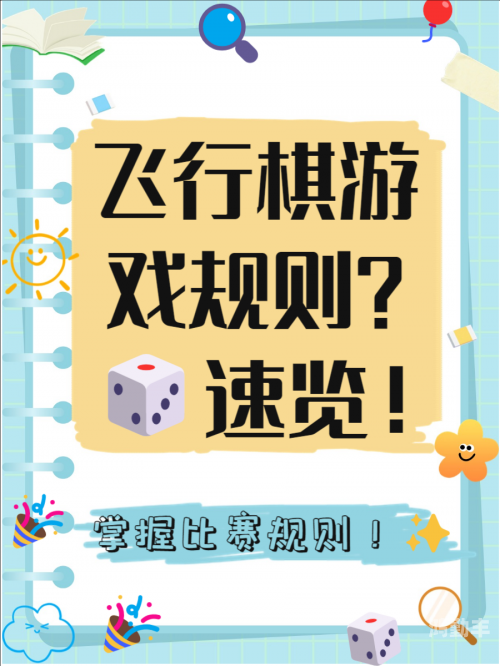揭秘飞行棋作弊器，游戏背后的阴影