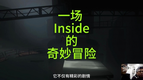 inside 攻略深入探索，全方位的Inside攻略-第1张图片