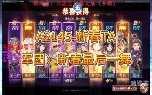 三国志幻想大陆阵容推荐，打造无敌军团，征服天下