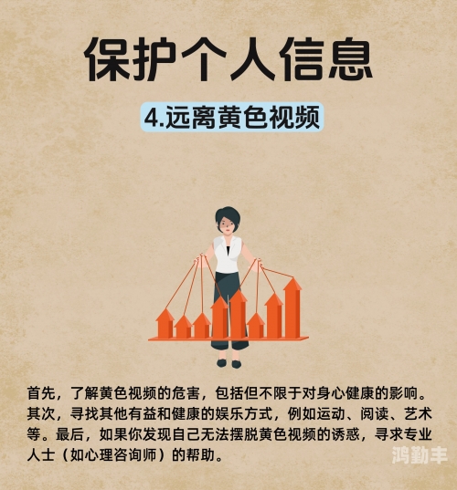 警惕网络风险，远离不良信息——关于超级黄18禁色惰网站的警示-第2张图片