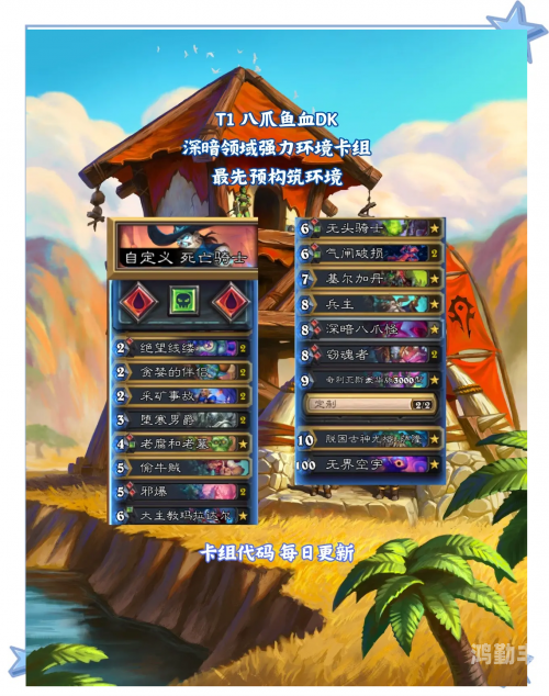 冰封王座卡组冒险模式冰封王座卡组，构筑你的炉石传说