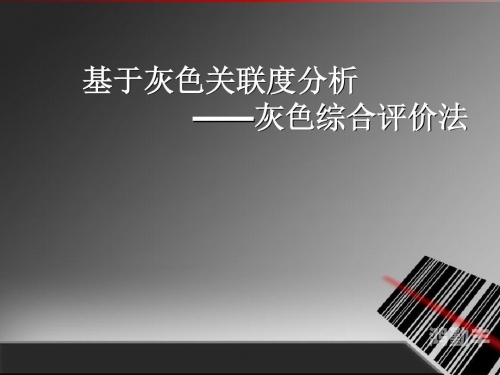 空军命中监管者效果的综合分析与评估