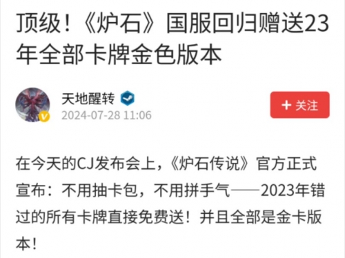 炉石传说国服回归奖励炉石传说，国服之旅