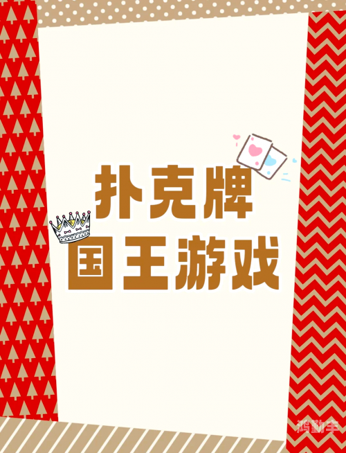 荧屏之外，乐趣横生——荧去掉小内趴在地上打扑克的欢乐时光-第2张图片