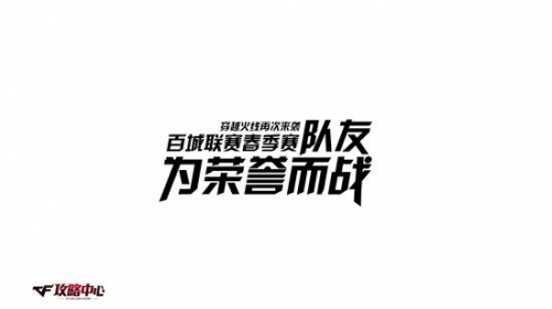 CF招募活动，集结英雄，共赴荣耀之战-第2张图片