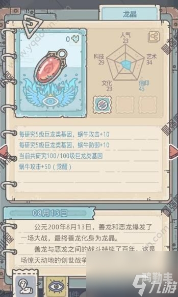 最强蜗牛武器升级攻略-第3张图片