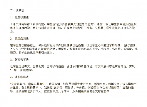 18和谐相处教学设计和谐之美，18的独特魅力-第1张图片