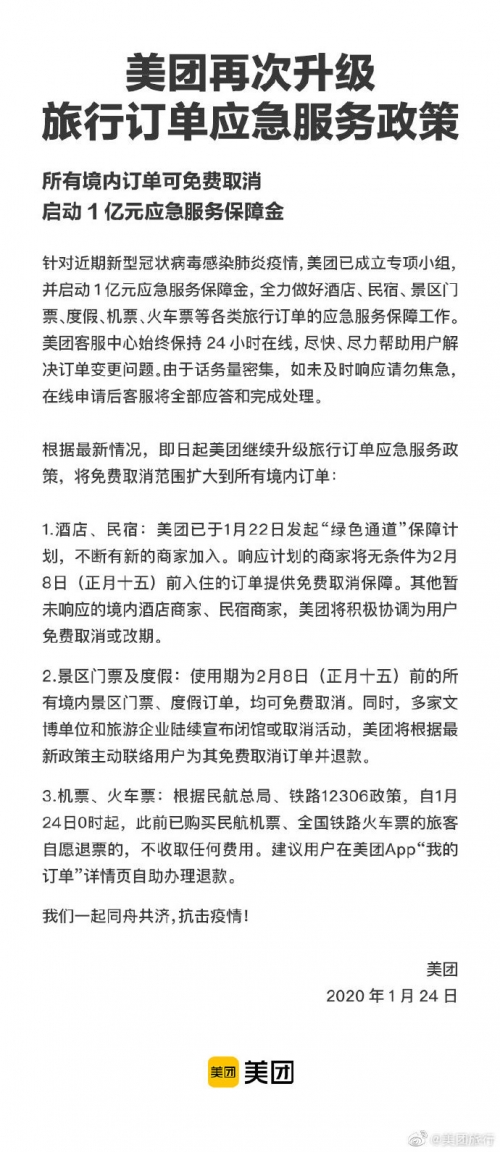 美团订单免费取消政策解读-第2张图片