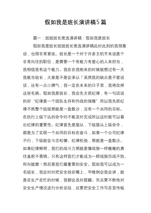 班长是我们班的存精器班长——我们班的存精器