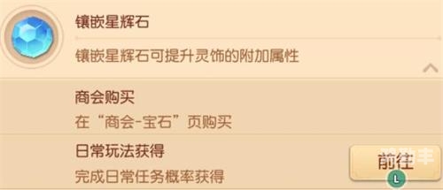 梦幻西游星石怎么镶嵌梦幻西游星石，探寻神秘宝石的奥秘-第2张图片