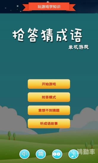 疯狂猜图电脑版，游戏体验与乐趣探索-第2张图片