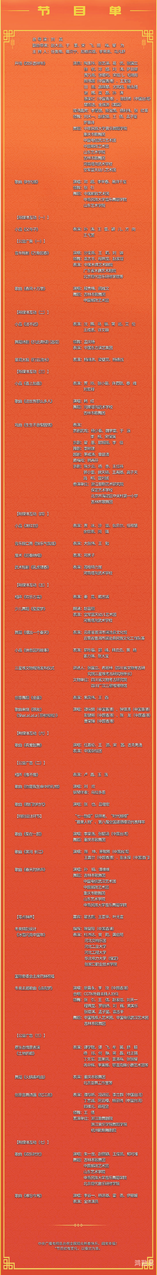 春节晚会节目单公布2023春节晚会节目单公布2023，精彩纷呈，共庆佳节-第2张图片