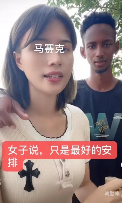 提出黑人联姻联姻与跨文化交融，黑人伴侣的多元价值与意义